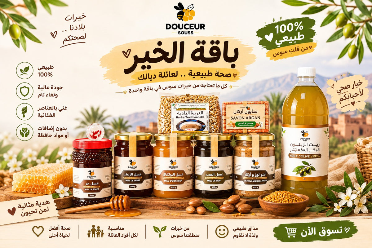 باقة الخير العائلية | هدية طبيعية من خيرات سوس