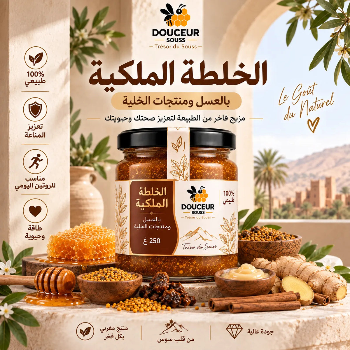الخلطة الملكية بالعسل ومنتجات الخلية 250غ | Douceur Souss