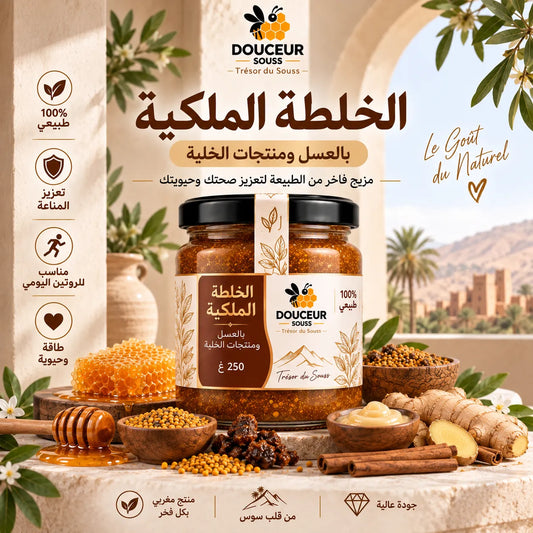 الخلطة الملكية بالعسل ومنتجات الخلية 250غ | Douceur Souss